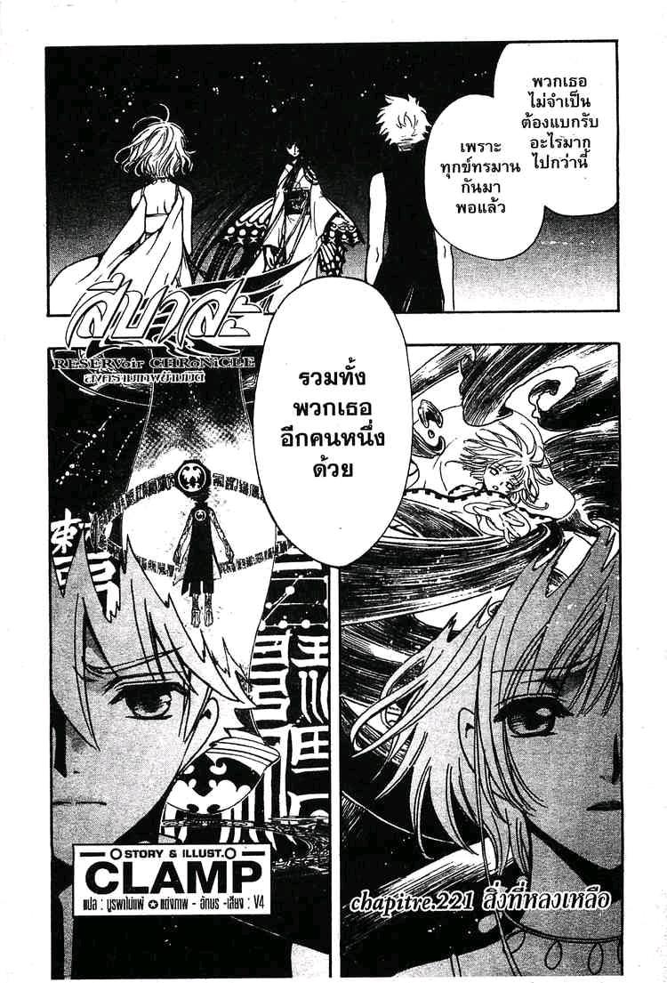 Tsubasa: RESERVoir CHRoNiCLE - หน้า 1