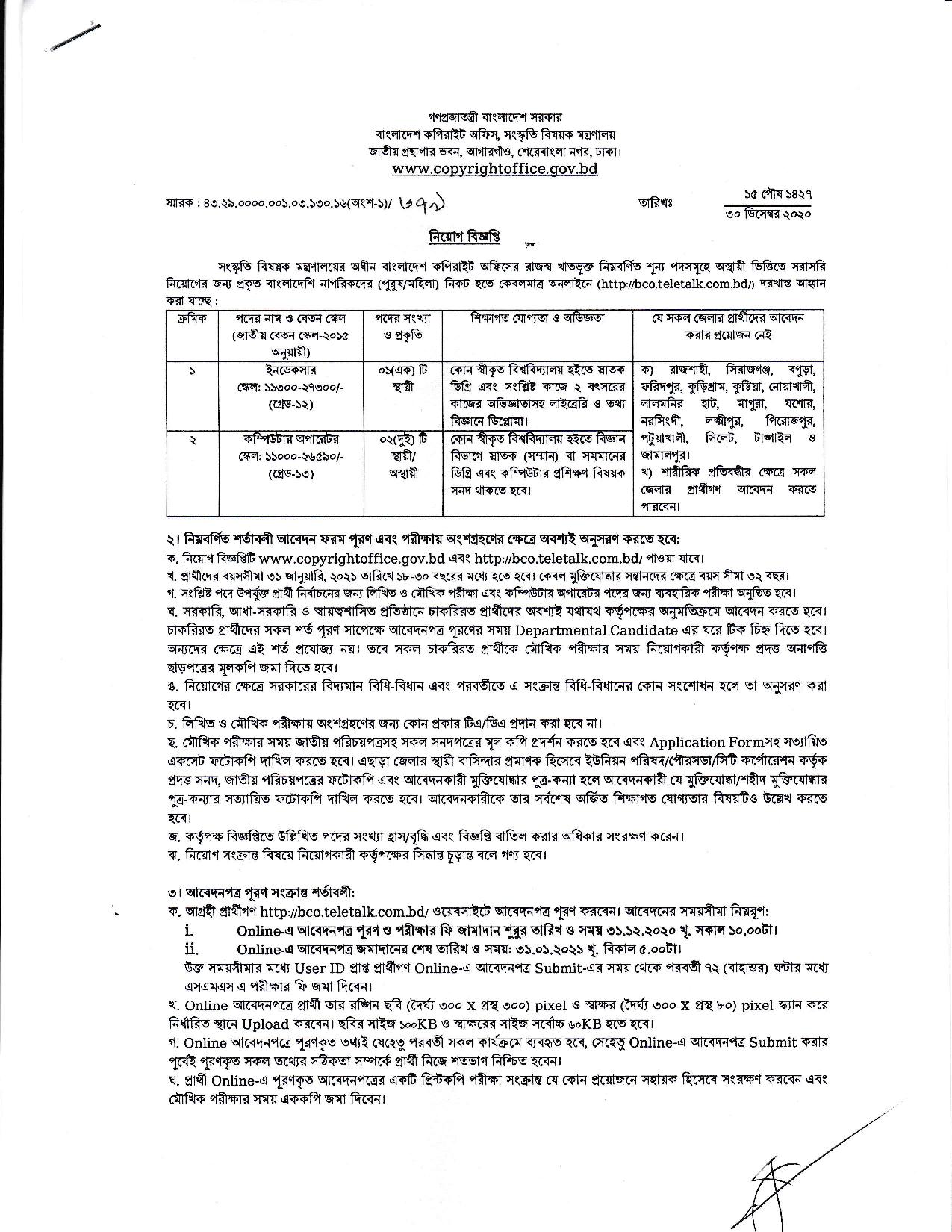 Copyright office Job Circular 2021