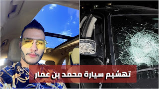 بالفيديو : تهشيم سيارة محمد بن عمار من قبل فتاة بعد ان وصفها بال"بطية"