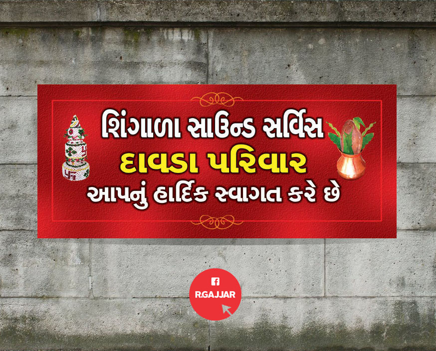 Wedding Banner In Gujarati Language Online Design Work