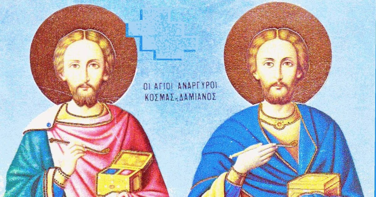 Monastero Ortodosso Santi Cosma e Damiano di Occiano SS. Cosma e Damiano