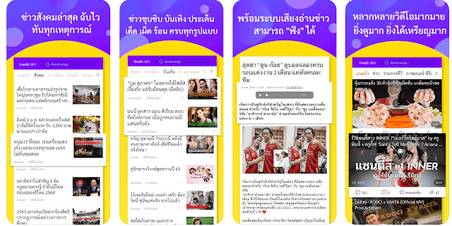 รีวิว app thai daily ได้เงินฟรี