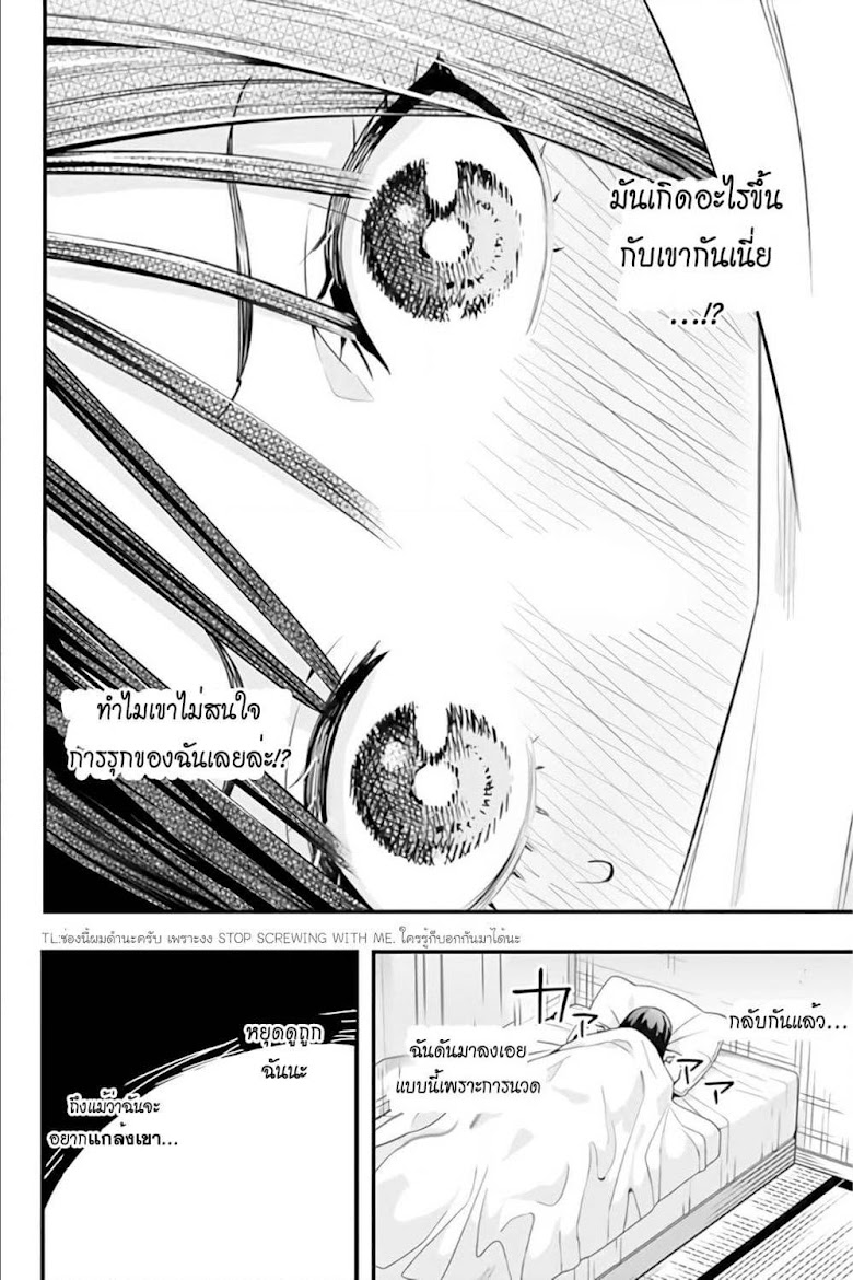 Sawaranaide Kotesashi-kun - หน้า 17