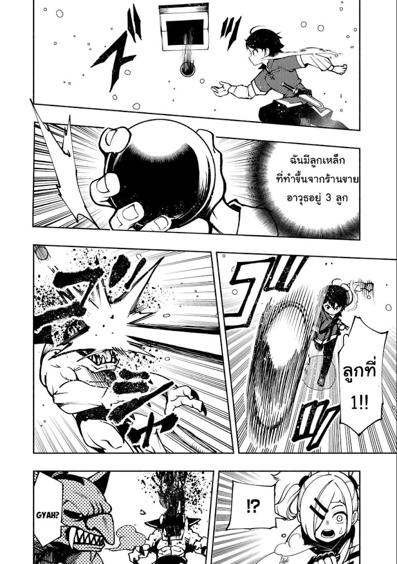 Hell Mode: Yarikomi Suki no Gamer wa Hai Settei no Isekai de Musou Suru - หน้า 16