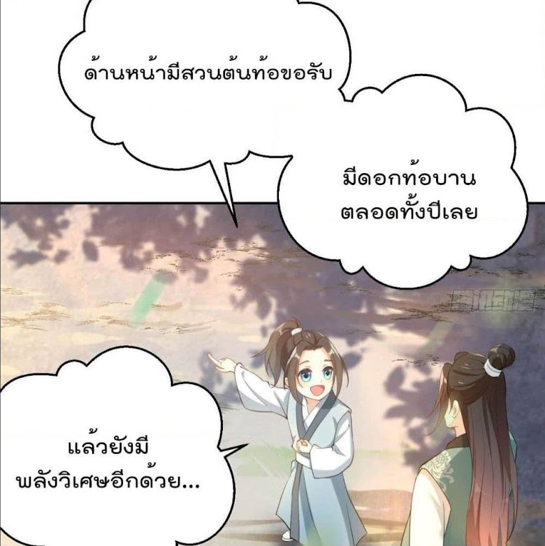 The Fairy is Busy Running Away - หน้า 36