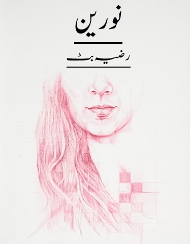 free urdu novels, Novels, best urdu novels, Urdu Books, Urdu novels, Urdu,