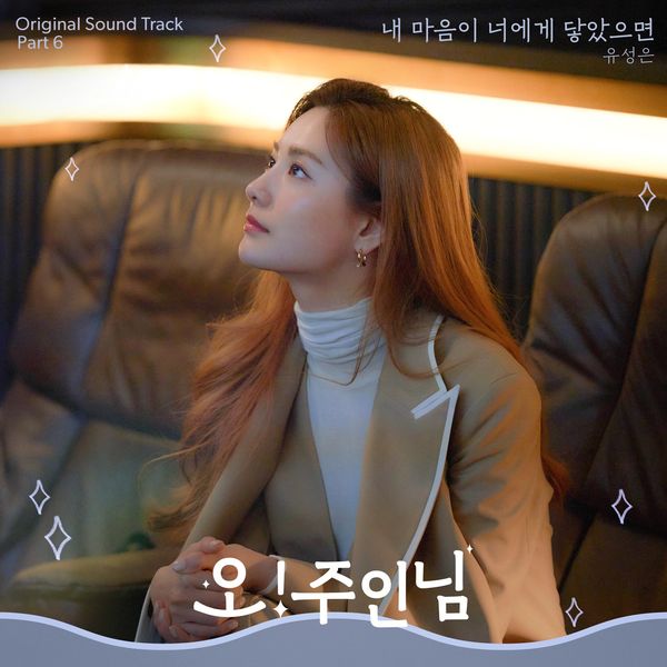 U Sung Eun – Oh! Master OST Part.6