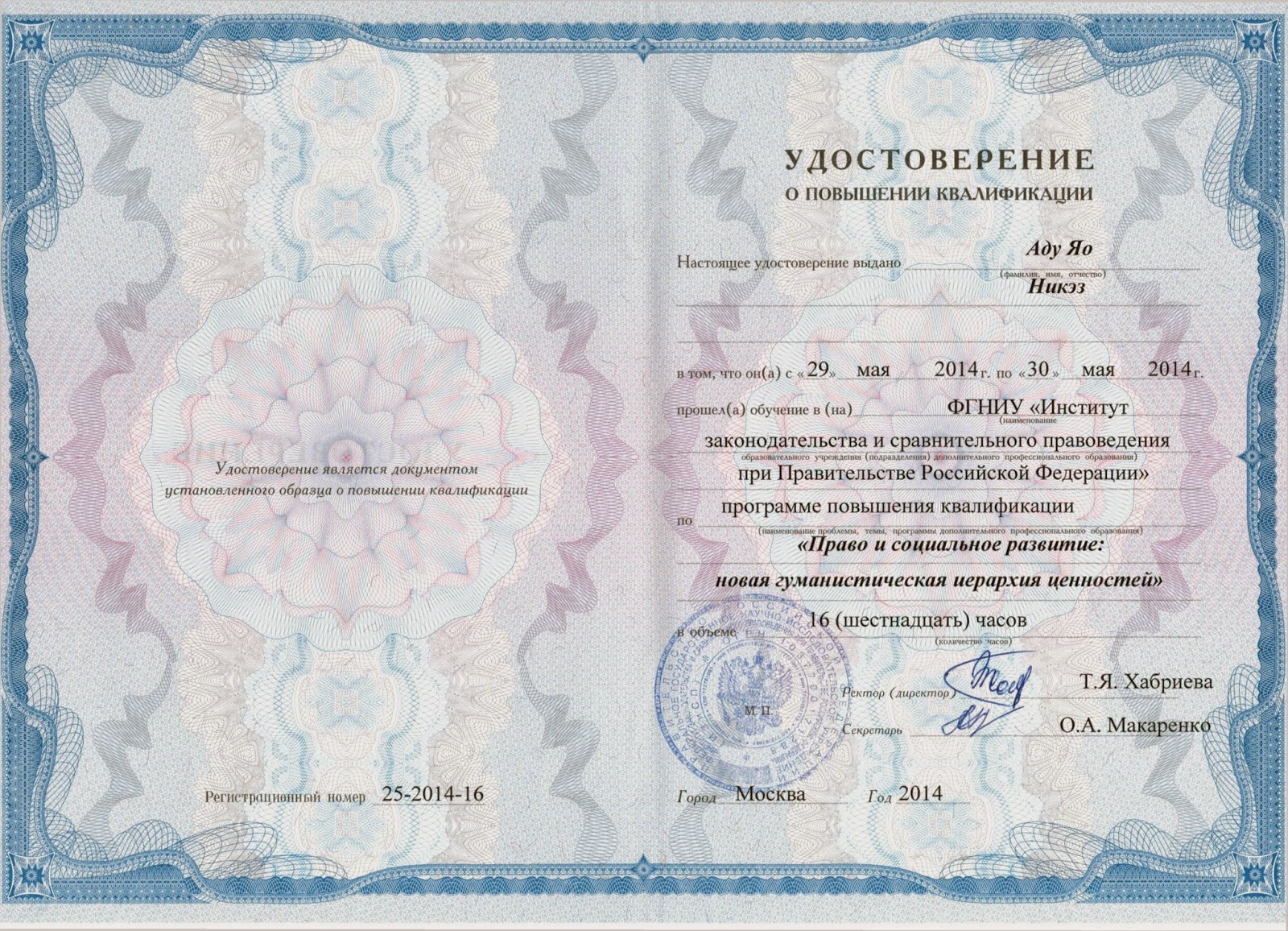 Образец диплома рудн
