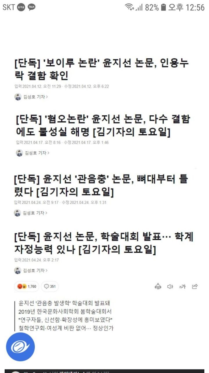 윤지선 '보이루' 논문 비판한 기자 근황 - 꾸르