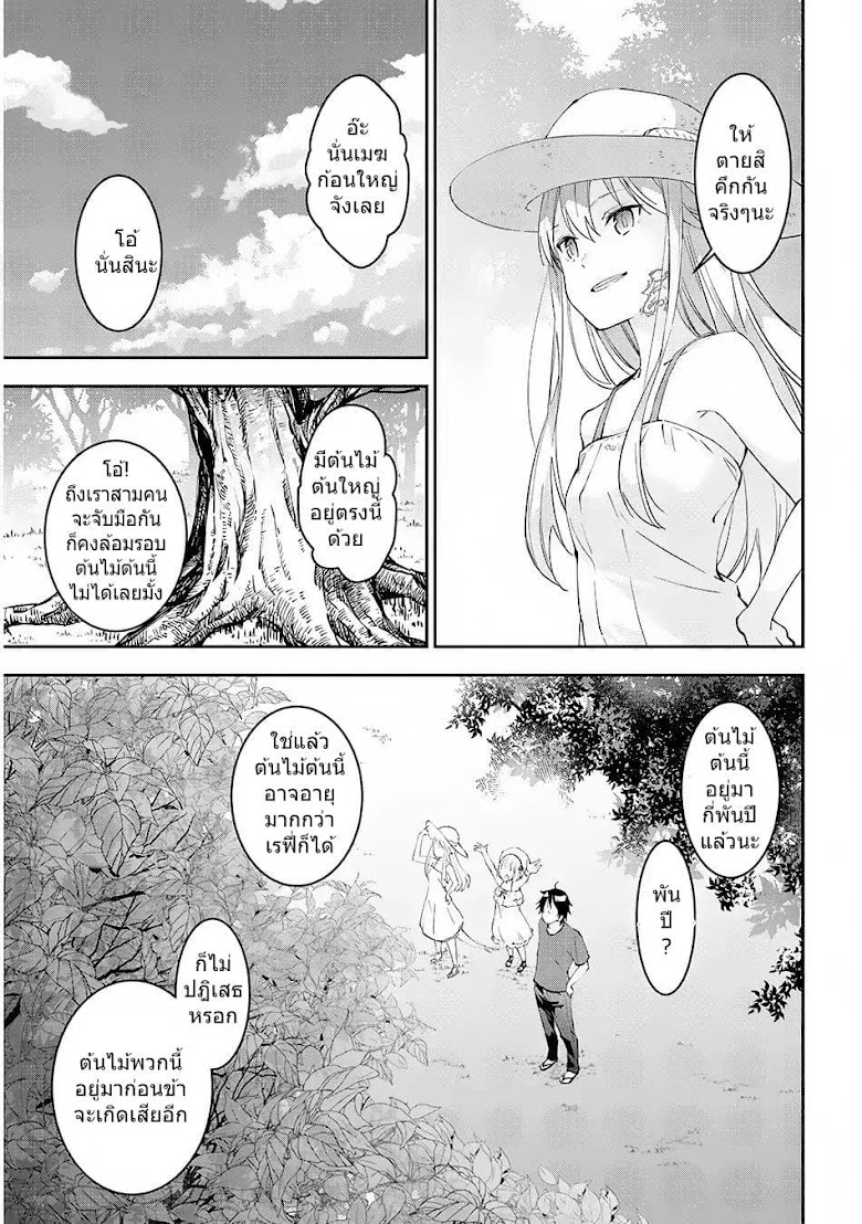 Maou ni Natte node, Dungeon Tsukutte Jingai Musume to Honobono suru - หน้า 7