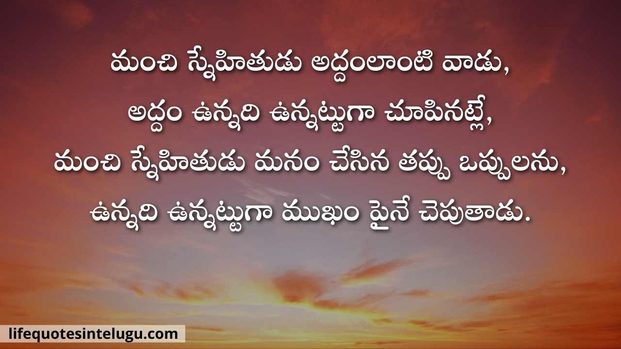 Friendship Quotes In Telugu