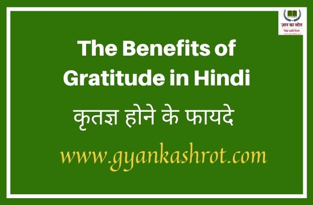 gratitude essay in hindi