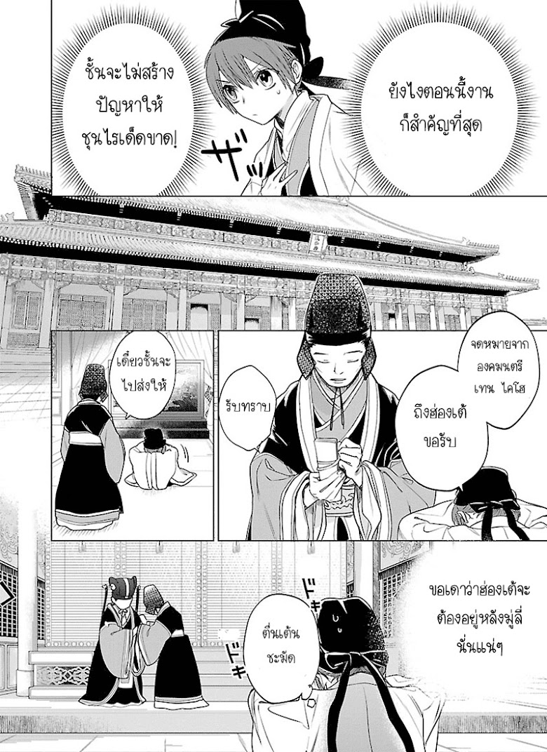 Eikoku Monogatari Shunka torikae Shou - หน้า 8