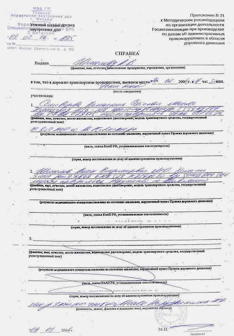 Форма ву-23м о повреждении вагона. Акт повреждения кл 10 кв. Форма 3 повреждение. Акт общей формы. Форма 3 повреждение.