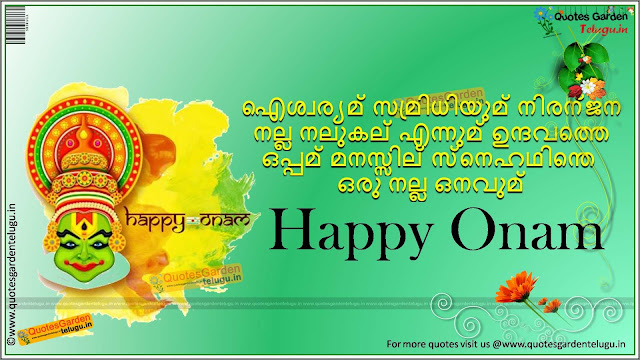 Happy Onam Greetings - Happy Onam Messages - Happy Onam Quotes 