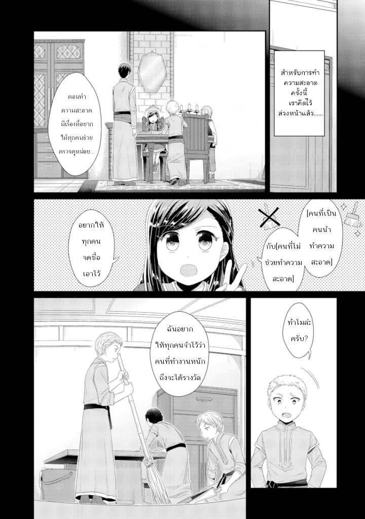 Honzuki no Gekokujou: Part 2 - หน้า 4