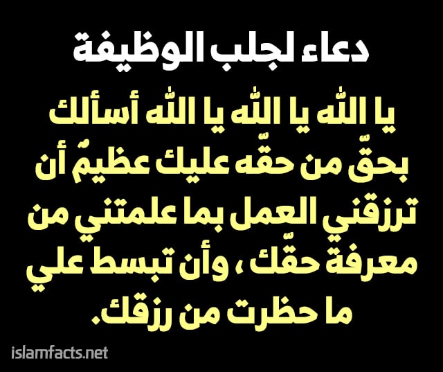 الرزق بوظيفة دعاء دعاء الرزق