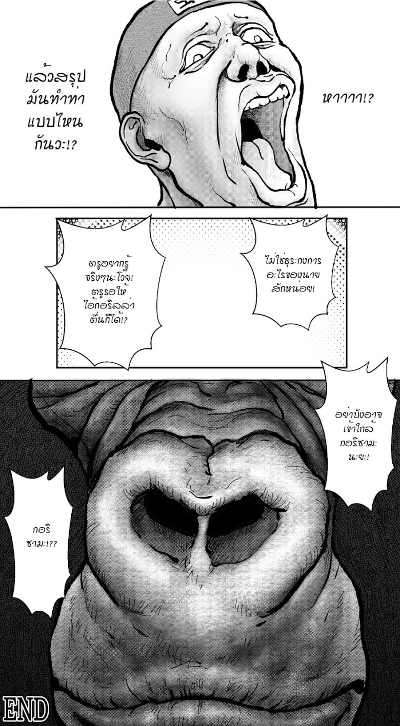 Ikemen Sugiru Gorilla - หน้า 10