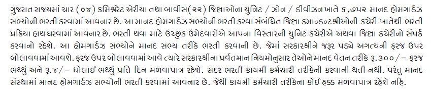 Gujarat Homeguards 6752 Post Bharti 2021