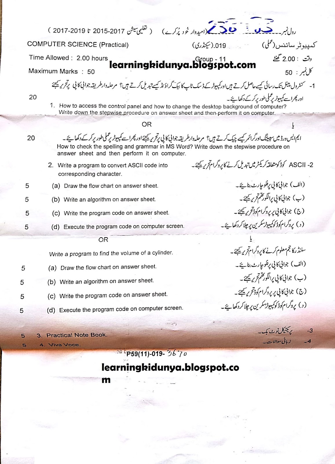 BISE Lahore G II 10th Class computer Practical Past Papers 2019