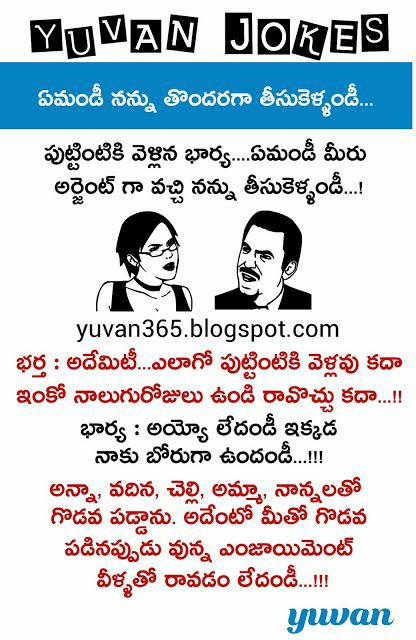 Telugu-jokes-for-ever-in-telugu