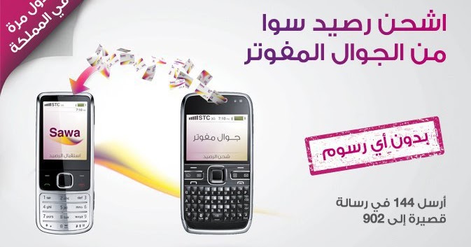 تحويل رصيد من مفوتر الى سوا دكتور كمبيوتر