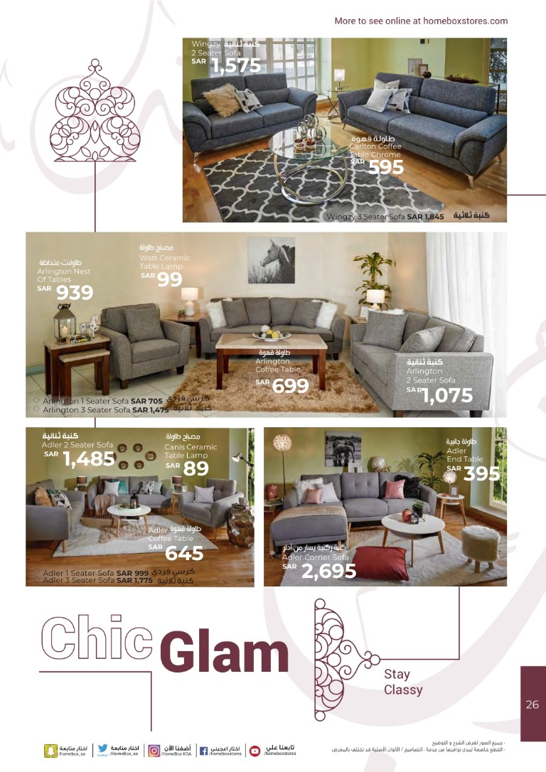 مجلة عروض رمضان من هوم بوكس home box