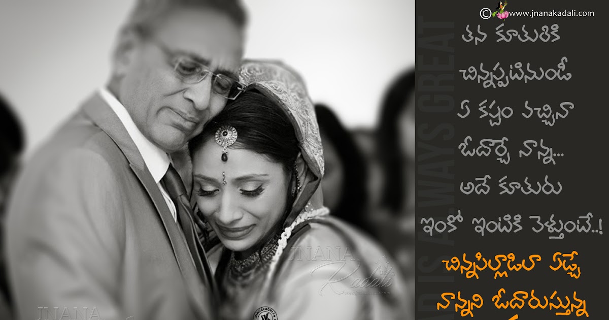 Best Father And Daughter Quotes Messages With Hd Wallpapers In Telugu Jnana Kadali Com Telugu Quotes English Quotes Hindi Quotes Tamil Quotes Dharmasandehalu best father and daughter quotes