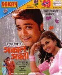 Download Shakal sandhya bengali full movie in Mp4 and 3GP