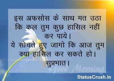 Good Morning Status Shayari Quotes Sms in Hindi