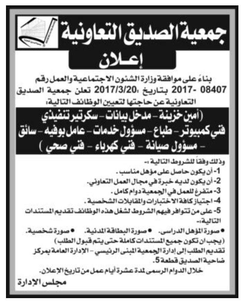 جمعية الصديق التعاونية جمعية الصديق التعاونية