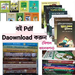 Bangla Pdf Book Download