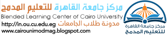 BLC Cairo University التعليم المدمج - جامعه القاهره 