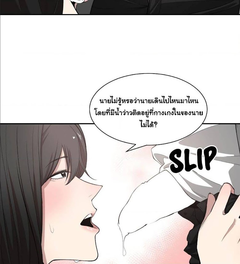 You re Not That Special! - หน้า 29
