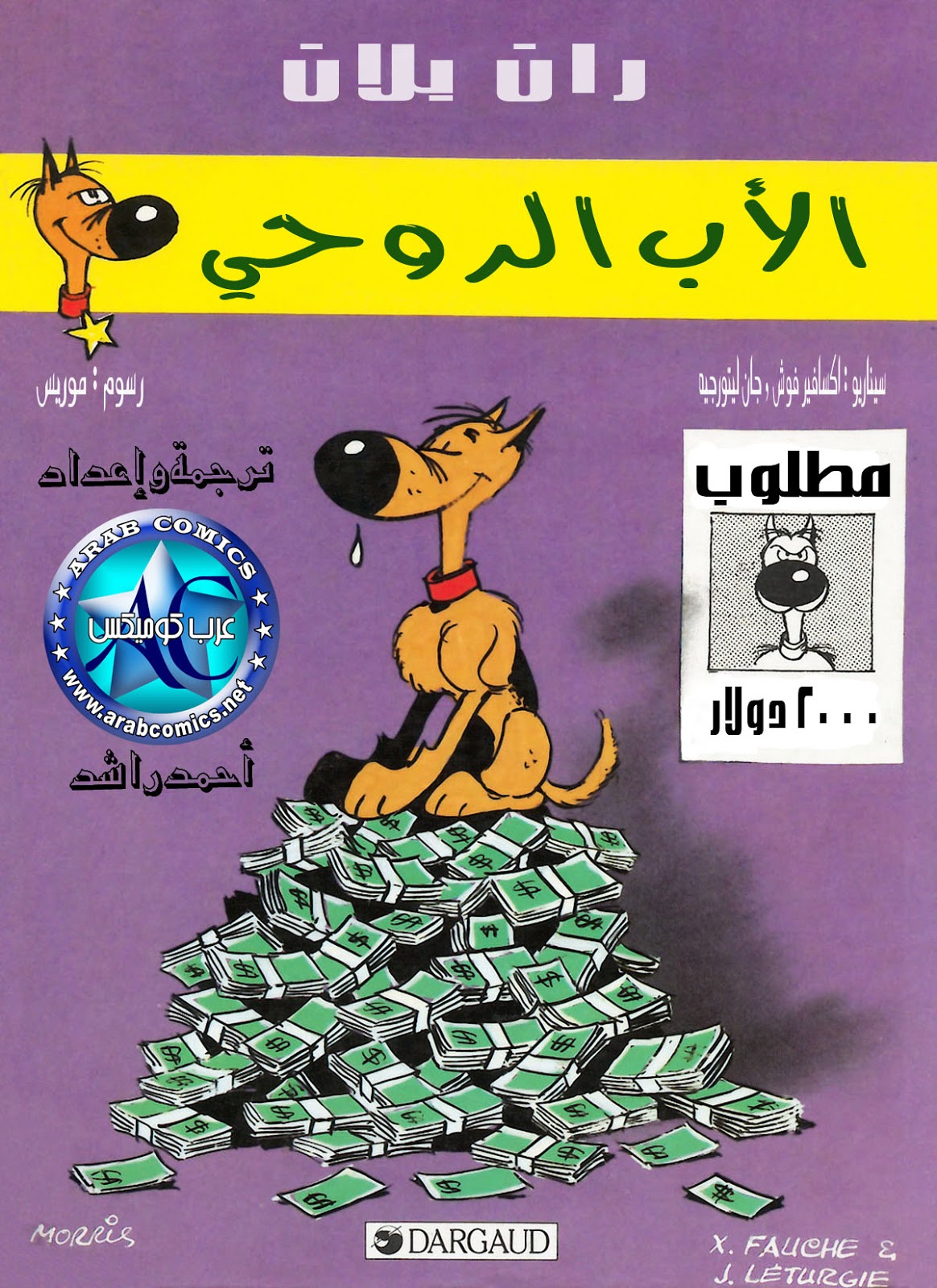 بند ديسينيه الأسود Bande Dessinée Lions ران بلان Rantanplan 110