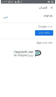 تنزيل برنامج Google duo مكالمات فيديو