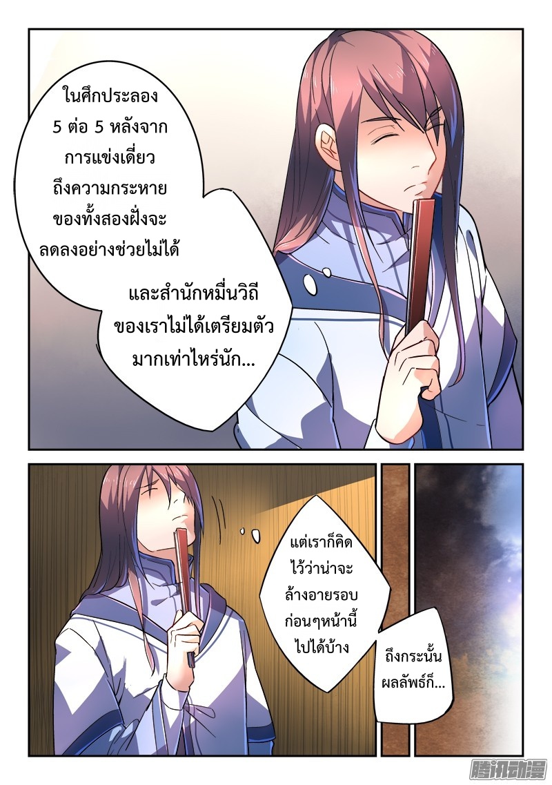 อ่านการ์ตูน Spirit Blade Mountain 250 ภาพที่ 3