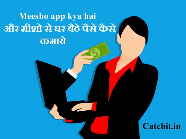 Meesho app kya hai-Meesho app kya hai hindi