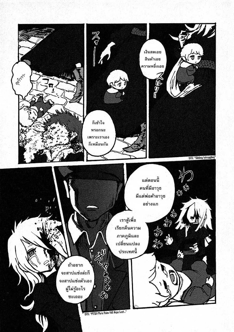 Groundless - Sekigan no Sogekihei - หน้า 24