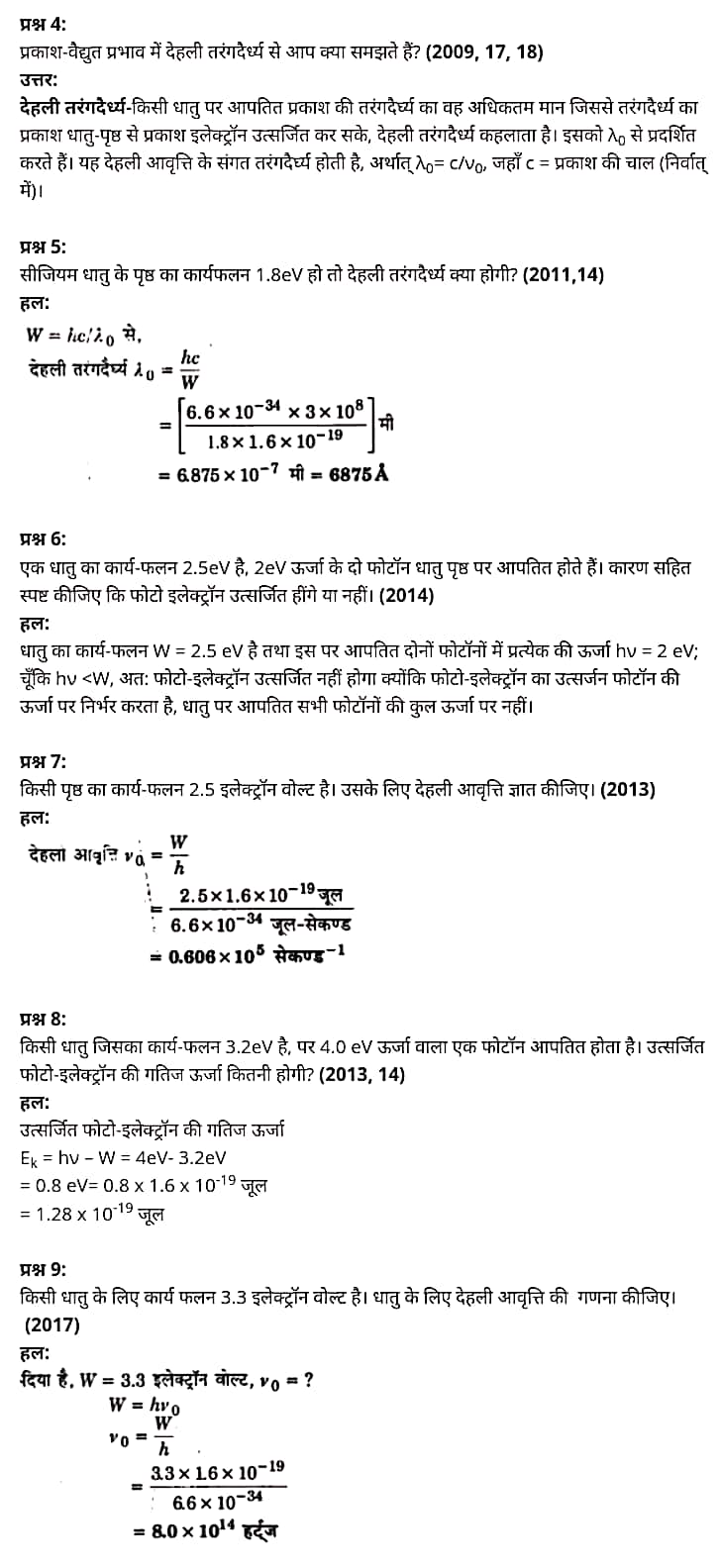 "Class 12 Physics Chapter 11", "Dual Nature of Radiation and Matter", "(विकिरण तथा द्रव्य की द्वैत प्रकृति)", Hindi Medium भौतिक विज्ञान कक्षा 12 नोट्स pdf,  भौतिक विज्ञान कक्षा 12 नोट्स 2021 NCERT,  भौतिक विज्ञान कक्षा 12 PDF,  भौतिक विज्ञान पुस्तक,  भौतिक विज्ञान की बुक,  भौतिक विज्ञान प्रश्नोत्तरी Class 12, 12 वीं भौतिक विज्ञान पुस्तक up board,  बिहार बोर्ड 12 वीं भौतिक विज्ञान नोट्स,   12th Physics book in hindi, 12th Physics notes in hindi, cbse books for class 12, cbse books in hindi, cbse ncert books, class 12 Physics notes in hindi,  class 12 hindi ncert solutions, Physics 2020, Physics 2021, Maths 2022, Physics book class 12, Physics book in hindi, Physics class 12 in hindi, Physics notes for class 12 up board in hindi, ncert all books, ncert app in hindi, ncert book solution, ncert books class 10, ncert books class 12, ncert books for class 7, ncert books for upsc in hindi, ncert books in hindi class 10, ncert books in hindi for class 12 Physics, ncert books in hindi for class 6, ncert books in hindi pdf, ncert class 12 hindi book, ncert english book, ncert Physics book in hindi, ncert Physics books in hindi pdf, ncert Physics class 12, ncert in hindi,  old ncert books in hindi, online ncert books in hindi,  up board 12th, up board 12th syllabus, up board class 10 hindi book, up board class 12 books, up board class 12 new syllabus, up Board Maths 2020, up Board Maths 2021, up Board Maths 2022, up Board Maths 2023, up board intermediate Physics syllabus, up board intermediate syllabus 2021, Up board Master 2021, up board model paper 2021, up board model paper all subject, up board new syllabus of class 12th Physics, up board paper 2021, Up board syllabus 2021, UP board syllabus 2022,  12 वीं भौतिक विज्ञान पुस्तक हिंदी में, 12 वीं भौतिक विज्ञान नोट्स हिंदी में, कक्षा 12 के लिए सीबीएससी पुस्तकें, हिंदी में सीबीएससी पुस्तकें, सीबीएससी  पुस्तकें, कक्षा 12 भौतिक विज्ञान नोट्स हिंदी में, कक्षा 12 हिंदी एनसीईआरटी समाधान, भौतिक विज्ञान 2020, भौतिक विज्ञान 2021, भौतिक विज्ञान 2022, भौतिक विज्ञान  बुक क्लास 12, भौतिक विज्ञान बुक इन हिंदी, बायोलॉजी क्लास 12 हिंदी में, भौतिक विज्ञान नोट्स इन क्लास 12 यूपी  बोर्ड इन हिंदी, एनसीईआरटी भौतिक विज्ञान की किताब हिंदी में,  बोर्ड 12 वीं तक, 12 वीं तक की पाठ्यक्रम, बोर्ड कक्षा 10 की हिंदी पुस्तक  , बोर्ड की कक्षा 12 की किताबें, बोर्ड की कक्षा 12 की नई पाठ्यक्रम, बोर्ड भौतिक विज्ञान 2020, यूपी   बोर्ड भौतिक विज्ञान 2021, यूपी  बोर्ड भौतिक विज्ञान 2022, यूपी  बोर्ड मैथ्स 2023, यूपी  बोर्ड इंटरमीडिएट बायोलॉजी सिलेबस, यूपी  बोर्ड इंटरमीडिएट सिलेबस 2021, यूपी  बोर्ड मास्टर 2021, यूपी  बोर्ड मॉडल पेपर 2021, यूपी  मॉडल पेपर सभी विषय, यूपी  बोर्ड न्यू क्लास का सिलेबस  12 वीं भौतिक विज्ञान, अप बोर्ड पेपर 2021, यूपी बोर्ड सिलेबस 2021, यूपी बोर्ड सिलेबस 2022,