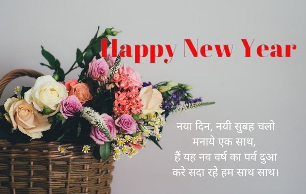 happy new year messages,Best happy new year messages,happy new year messages 2022,happy new year messages With images,new year 2022 messages,हैप्पी न्यू ईयर शायरी हिंदी,हैप्पी न्यू ईयर के मैसेज,हैप्पी न्यू ईयर शायरी 2022,