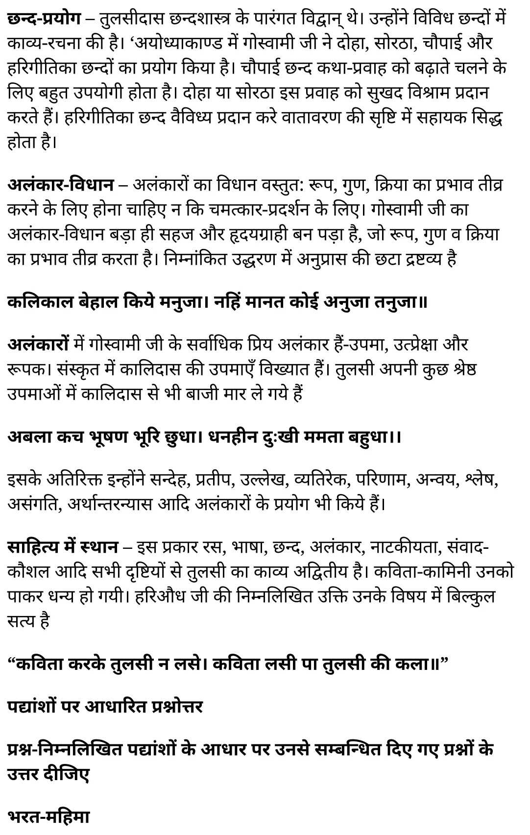 कक्षा 11 हिंदी काव्यांजलि अध्याय 4 के नोट्स हिंदी में एनसीईआरटी समाधान, class 11 hindi kaavyaanjali chapter 4, class 11 hindi kaavyaanjali chapter 4 ncert solutions in hindi, class 11 hindi kaavyaanjali chapter 4 notes in hindi, class 11 hindi kaavyaanjali chapter 4 question answer, class 11 hindi kaavyaanjali chapter 4 notes, 11 class kaavyaanjali chapter 4 kaavyaanjali chapter 4 in hindi, class 11 hindi kaavyaanjali chapter 4 in hindi, class 11 hindi kaavyaanjali chapter 4 important questions in hindi, class 11 hindi chapter 4 notes in hindi, class 11 hindi kaavyaanjali chapter 4 test, class 11 hindi chapter 1kaavyaanjali chapter 4 pdf, class 11 hindi kaavyaanjali chapter 4 notes pdf, class 11 hindi kaavyaanjali chapter 4 exercise solutions, class 11 hindi kaavyaanjali chapter 4, class 11 hindi kaavyaanjali chapter 4 notes study rankers, class 11 hindi kaavyaanjali chapter 4 notes, class 11 hindi chapter 4 notes, kaavyaanjali chapter 4 class 11 notes pdf, kaavyaanjali chapter 4 class 11 notes ncert, kaavyaanjali chapter 4 class 11 pdf, kaavyaanjali chapter 4 book, kaavyaanjali chapter 4 quiz class 11 , 11 th kaavyaanjali chapter 4 book up board, up board 11 th kaavyaanjali chapter 4 notes, कक्षा 11 हिंदी काव्यांजलि अध्याय 4 , कक्षा 11 हिंदी का काव्यांजलि, कक्षा 11 हिंदी के काव्यांजलि अध्याय 4 के नोट्स हिंदी में, कक्षा 11 का हिंदी काव्यांजलि अध्याय 4 का प्रश्न उत्तर, कक्षा 11 हिंदी काव्यांजलि अध्याय 4 के नोट्स, 11 कक्षा हिंदी काव्यांजलि अध्याय 4 हिंदी में,कक्षा 11 हिंदी काव्यांजलि अध्याय 4 हिंदी में, कक्षा 11 हिंदी काव्यांजलि अध्याय 4 महत्वपूर्ण प्रश्न हिंदी में,कक्षा 11 के हिंदी के नोट्स हिंदी में,हिंदी कक्षा 11 नोट्स pdf,