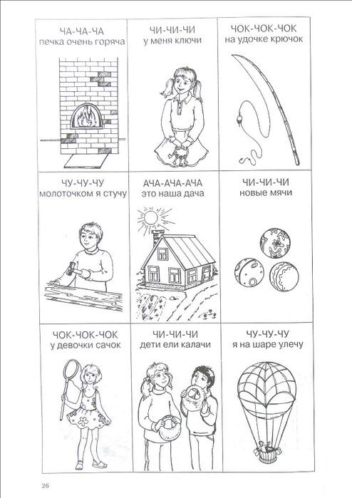Чистоговорки на звук с для дошкольников в картинках