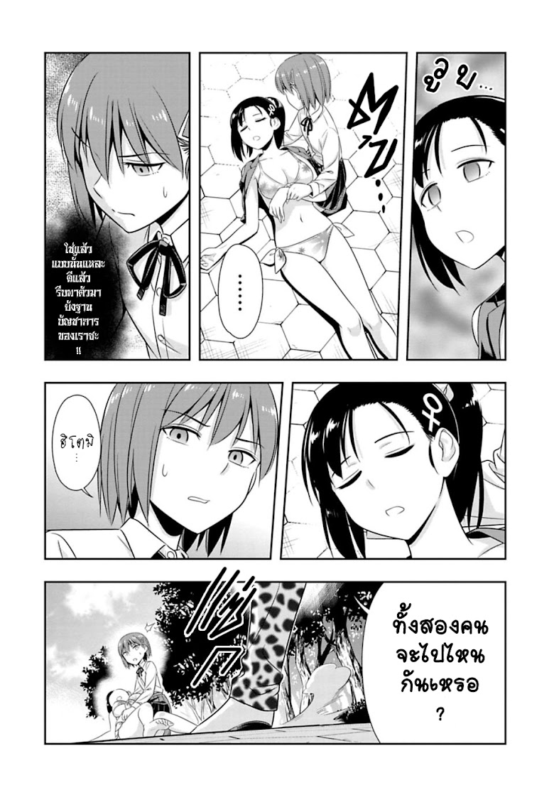 Murenase! Shiiton Gakuen - หน้า 12
