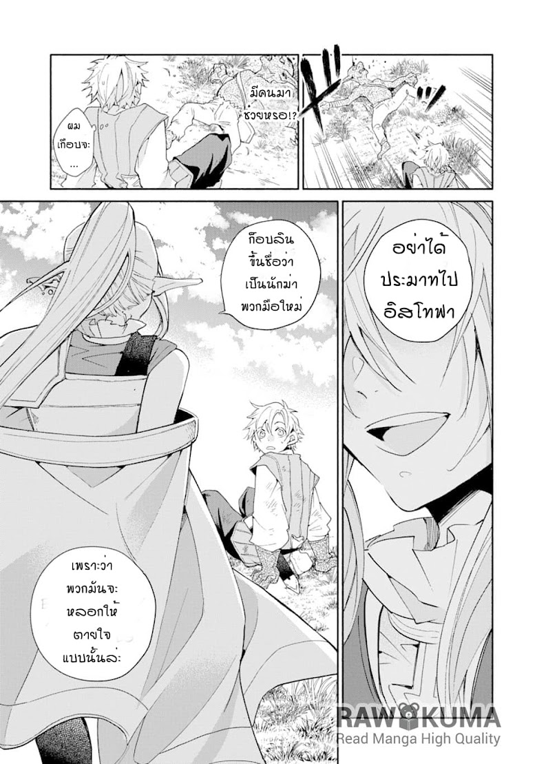 Kinka 1-mai de Kawaru Boukensha Seikatsu - หน้า 15