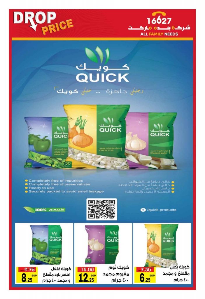 عروض بنده ماركت التجمع الخامس عروض بنده ماركت التجمع الخامس