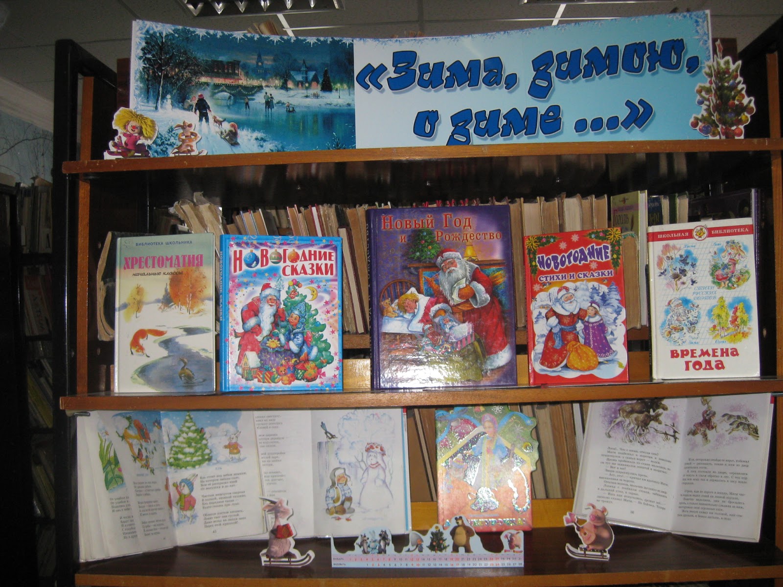 новогодняя книжная выставка в библиотеке. новогодние выставки в детской библиотеке. выставка к новому году в библиотеке. книжная выставка про драконов. книжная выставка к году дракона.