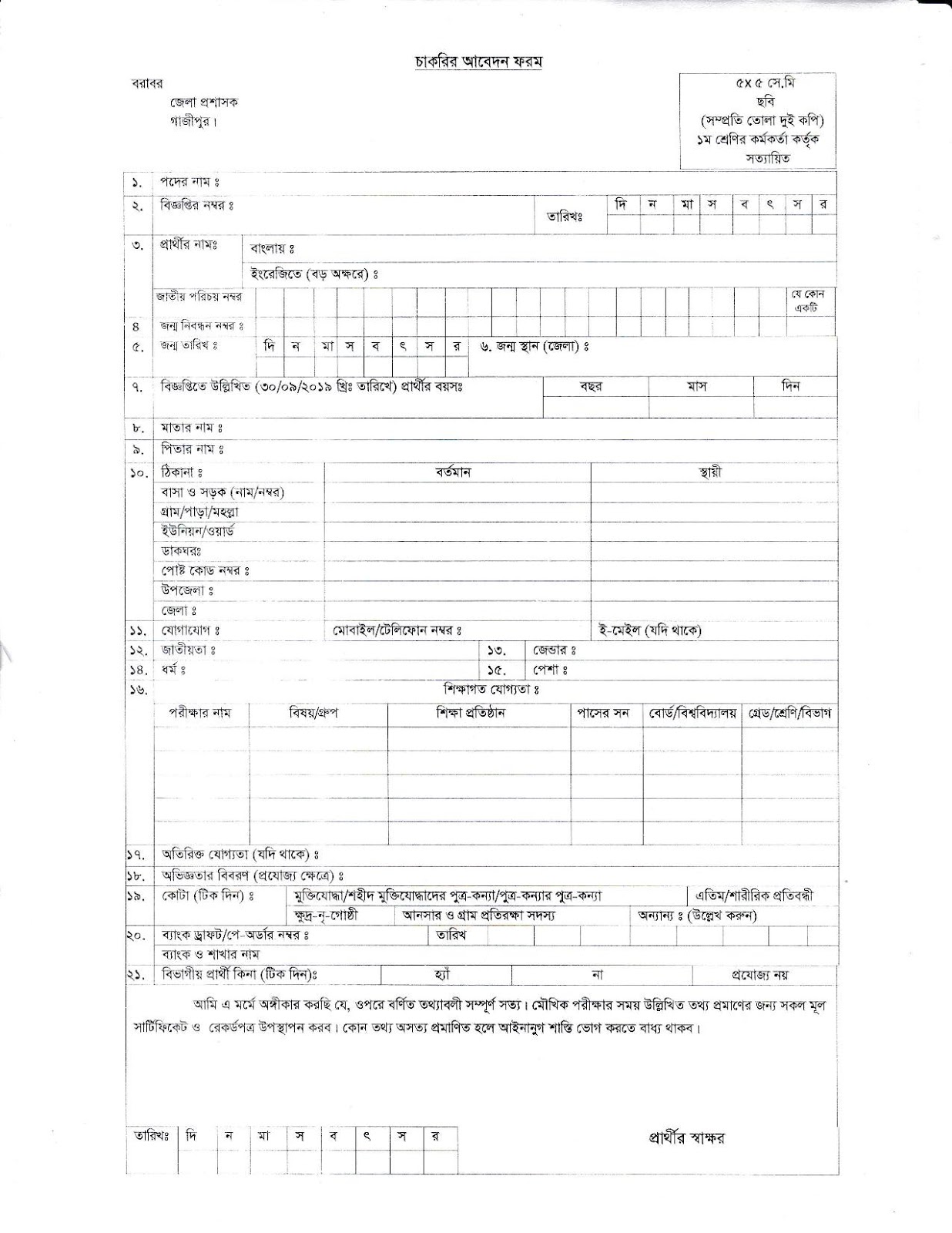 Dc Office Job circular 2019 Gazipur