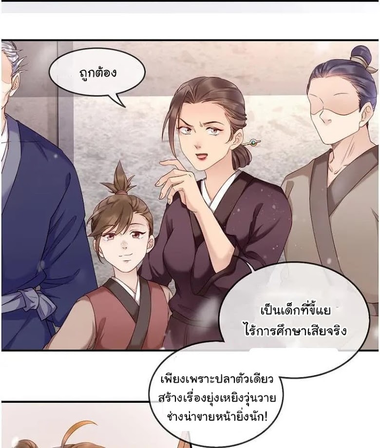It s Not Easy to Bully My Mother - หน้า 52