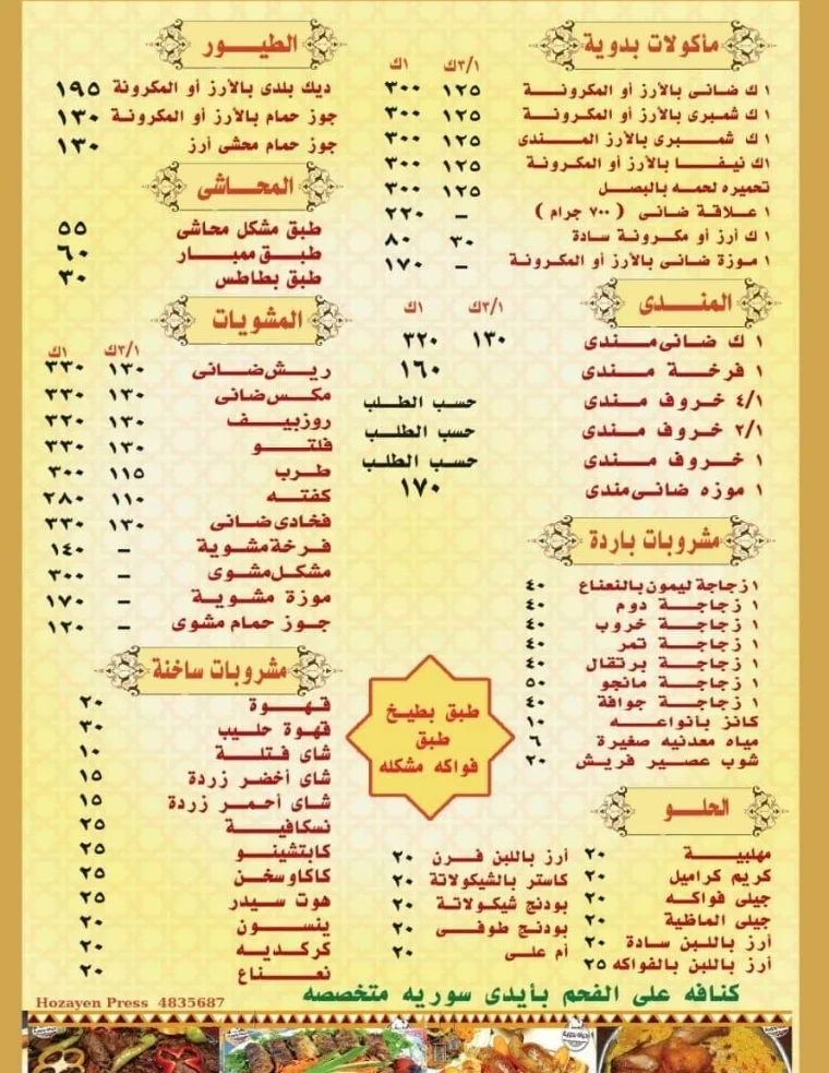اسعار منيو Menu قرية هاني للمأكولات البدوية والمشويات بالشيخ زايد في القاهرة